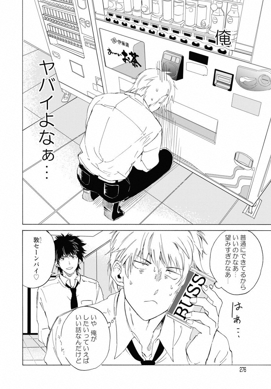 こちらから入れましょうか？…アレを 第5話 - Page 10