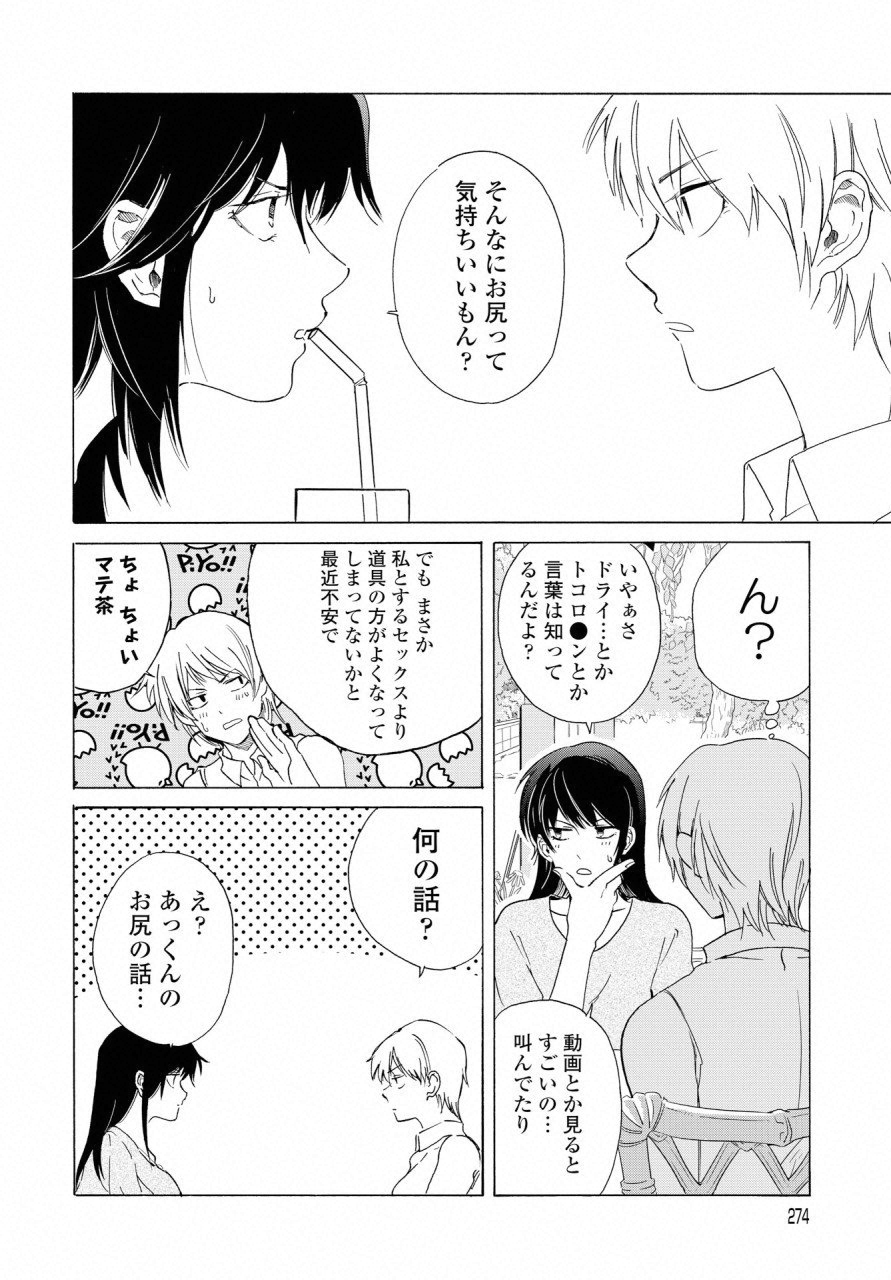 こちらから入れましょうか？…アレを 第6話 - Page 11