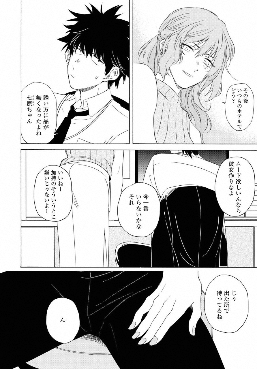 こちらから入れましょうか？…アレを 第7話 - Page 27