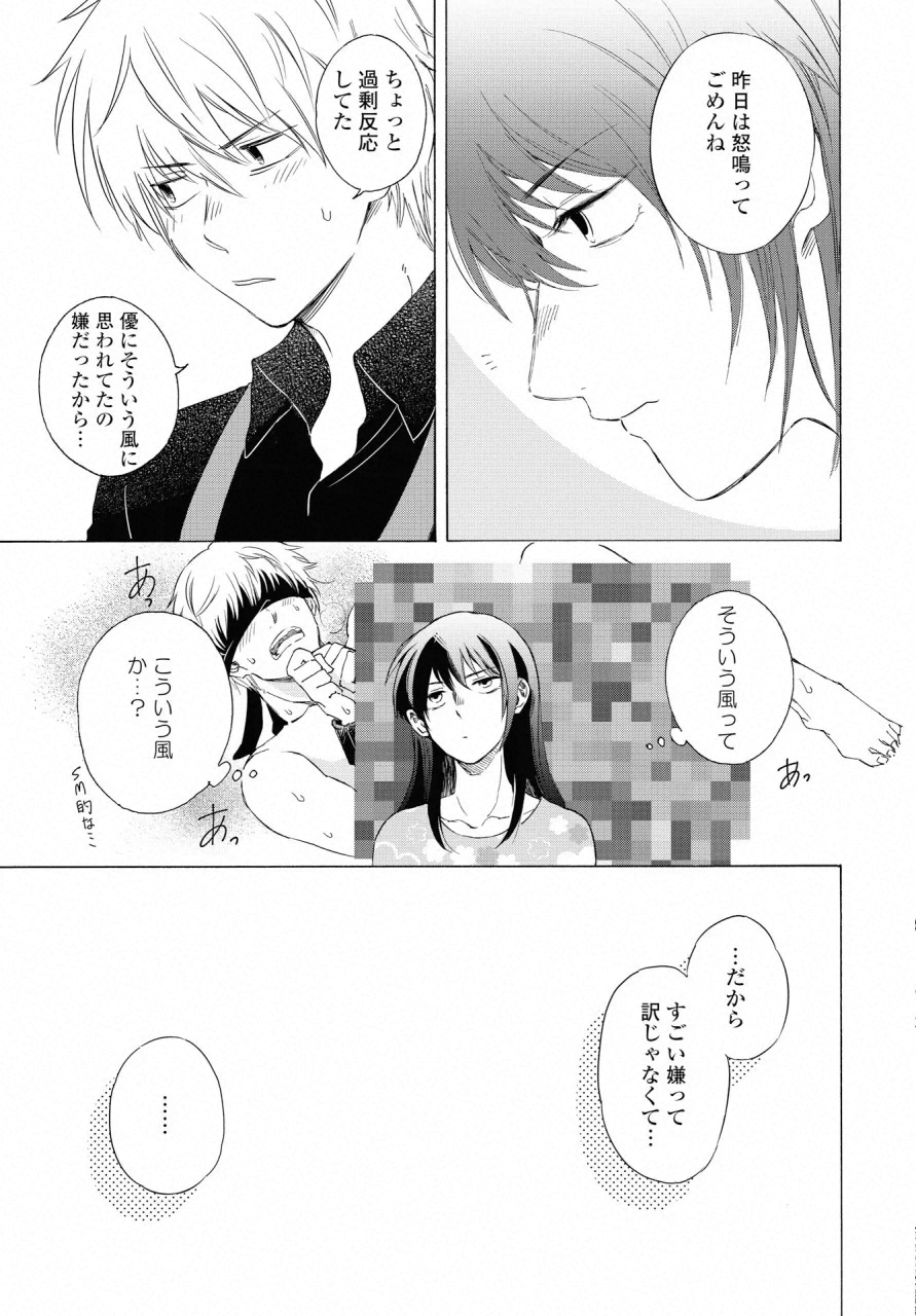 こちらから入れましょうか？…アレを 第8話 - Page 18