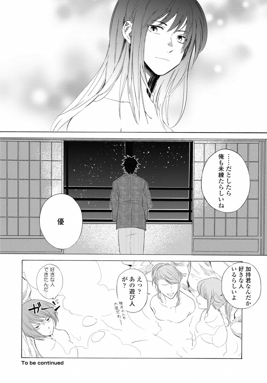 こちらから入れましょうか？…アレを 第9話 - Page 24