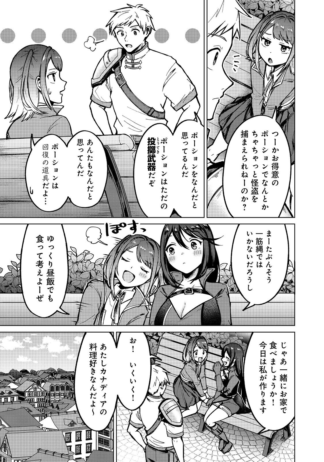 ポーションは160km/hで投げるモノ！～アイテム係の俺が万能回復薬を投擲することで最強の冒険者に成り上がる!?～ 第16話 - Page 5