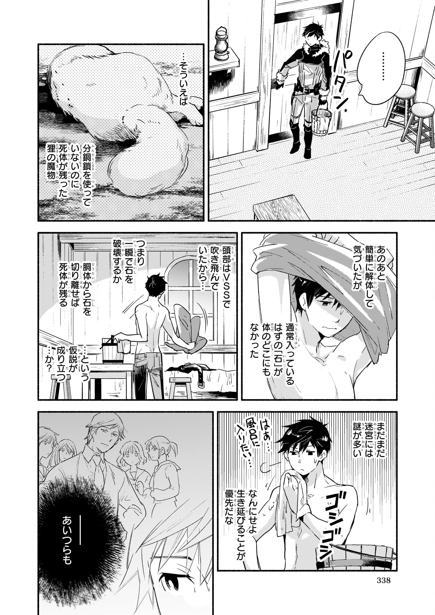 厄災の申し子と聖女の迷宮 第11話 - Page 6