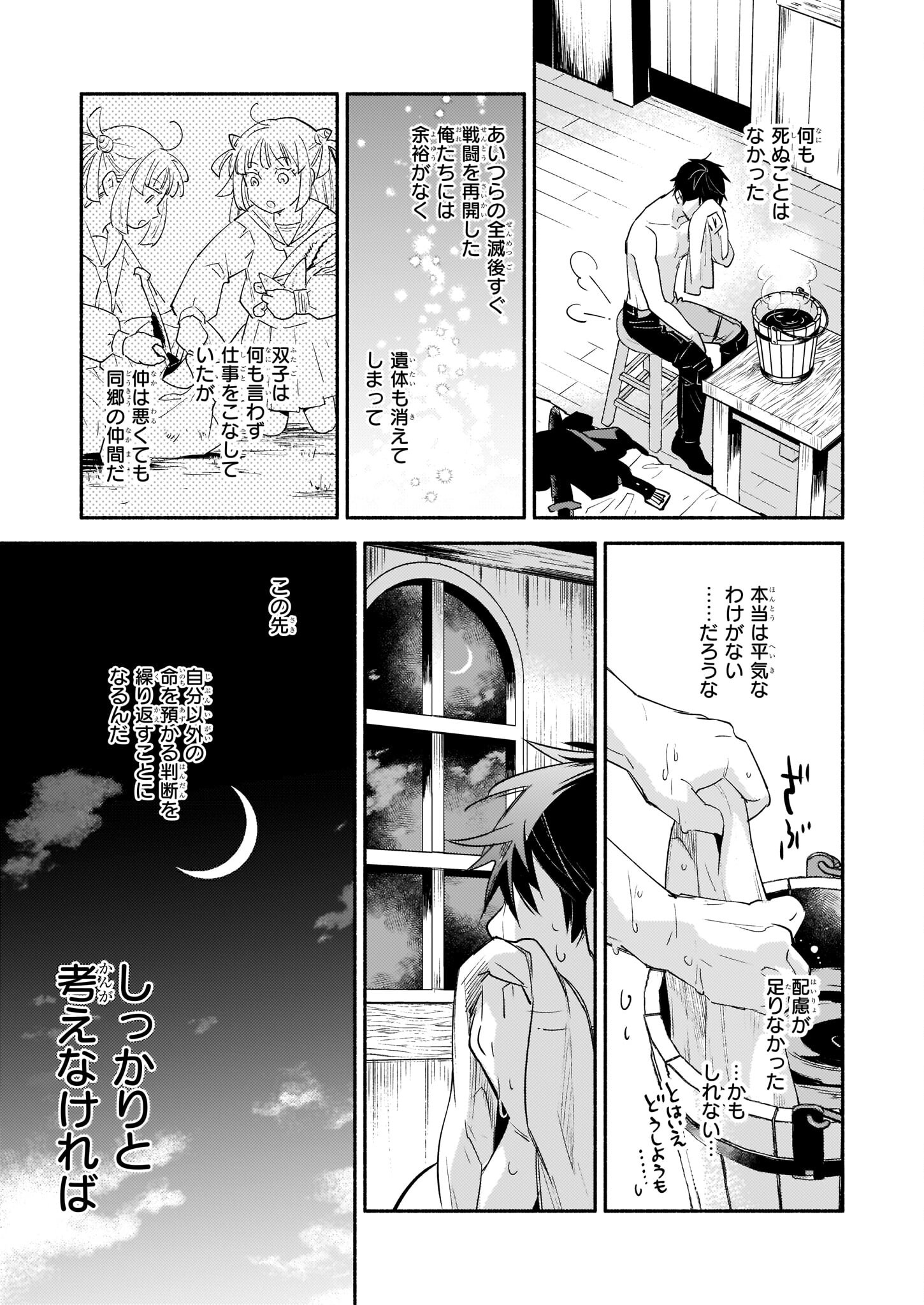 厄災の申し子と聖女の迷宮 第11話 - Page 7