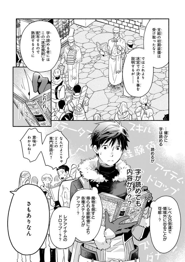 厄災の申し子と聖女の迷宮 第2.1話 - Page 6