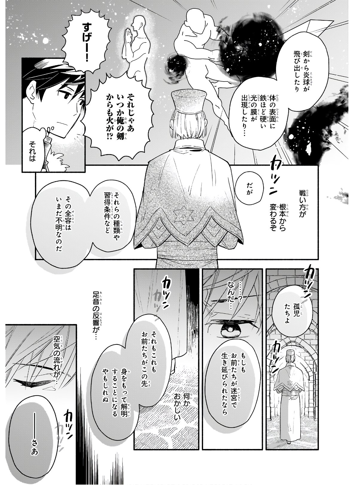 厄災の申し子と聖女の迷宮 第2.2話 - Page 1