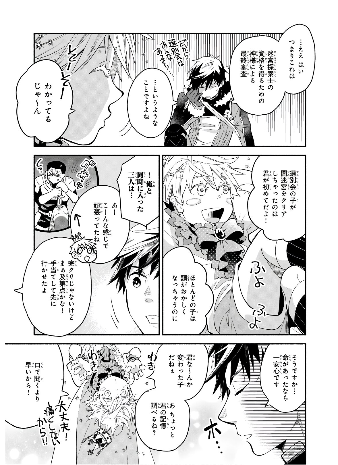 厄災の申し子と聖女の迷宮 第2.2話 - Page 9