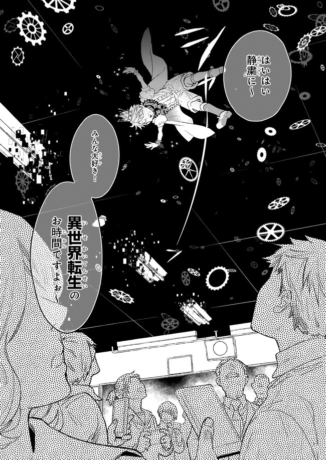 厄災の申し子と聖女の迷宮 第3.1話 - Page 3