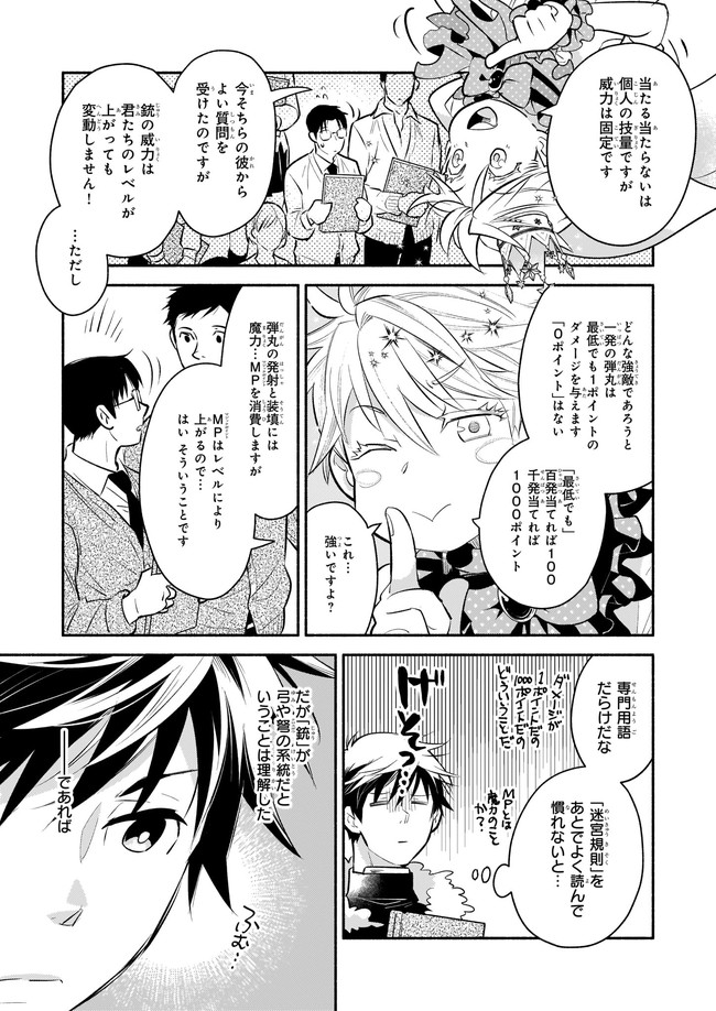 厄災の申し子と聖女の迷宮 第3.2話 - Page 6