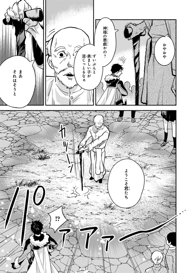 厄災の申し子と聖女の迷宮 第4.1話 - Page 5