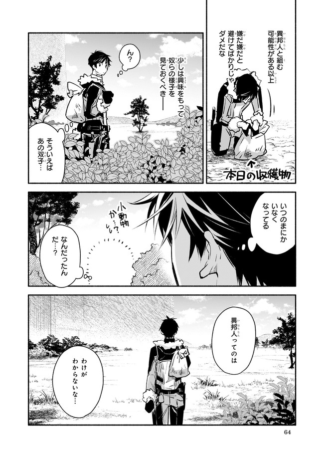 厄災の申し子と聖女の迷宮 第6.1話 - Page 4