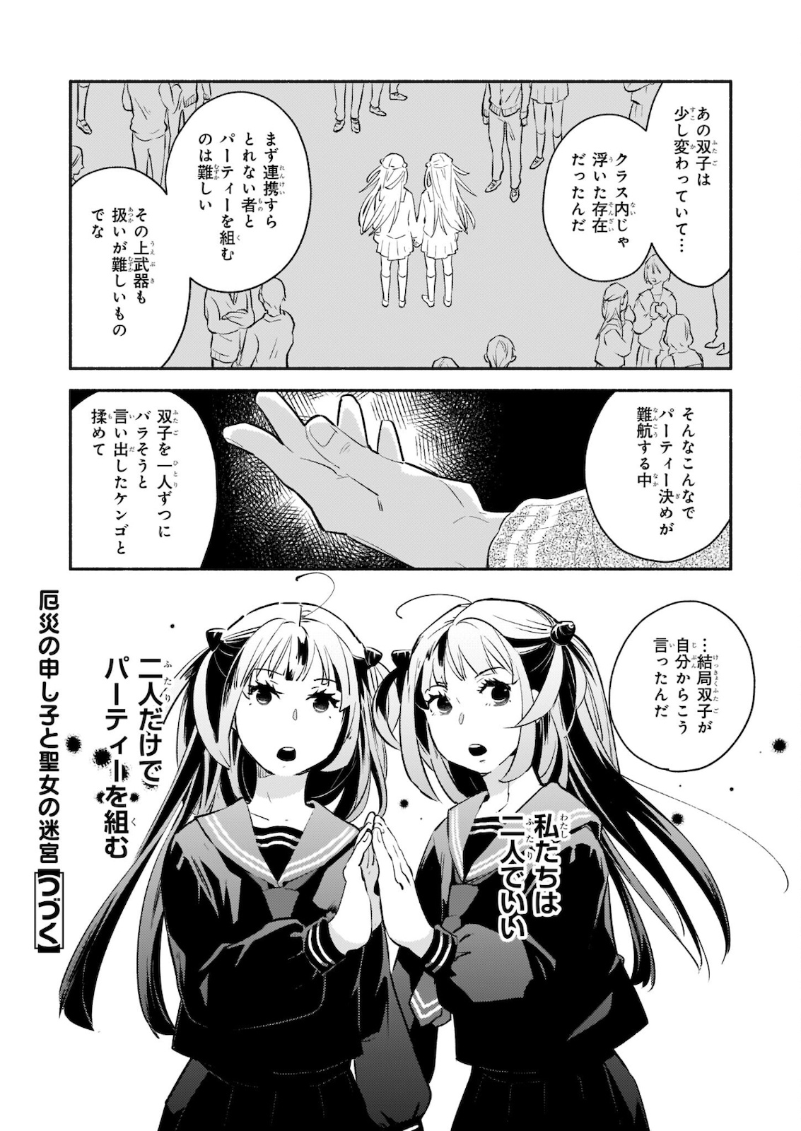 厄災の申し子と聖女の迷宮 第6.2話 - Page 13