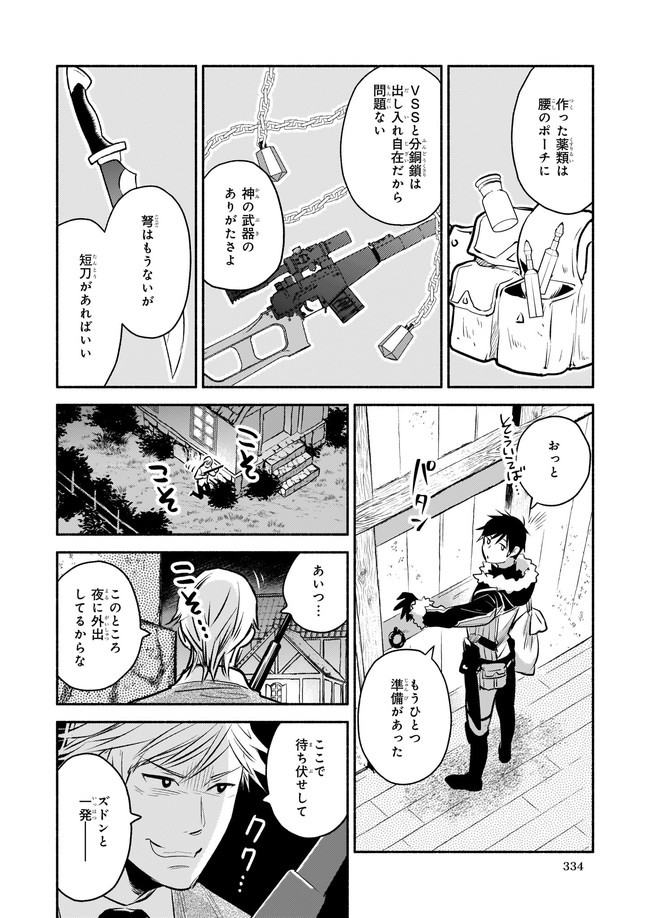 厄災の申し子と聖女の迷宮 第7.3話 - Page 4