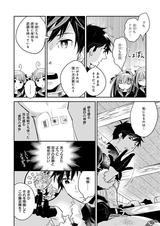 厄災の申し子と聖女の迷宮 第9.12話 - Page 6