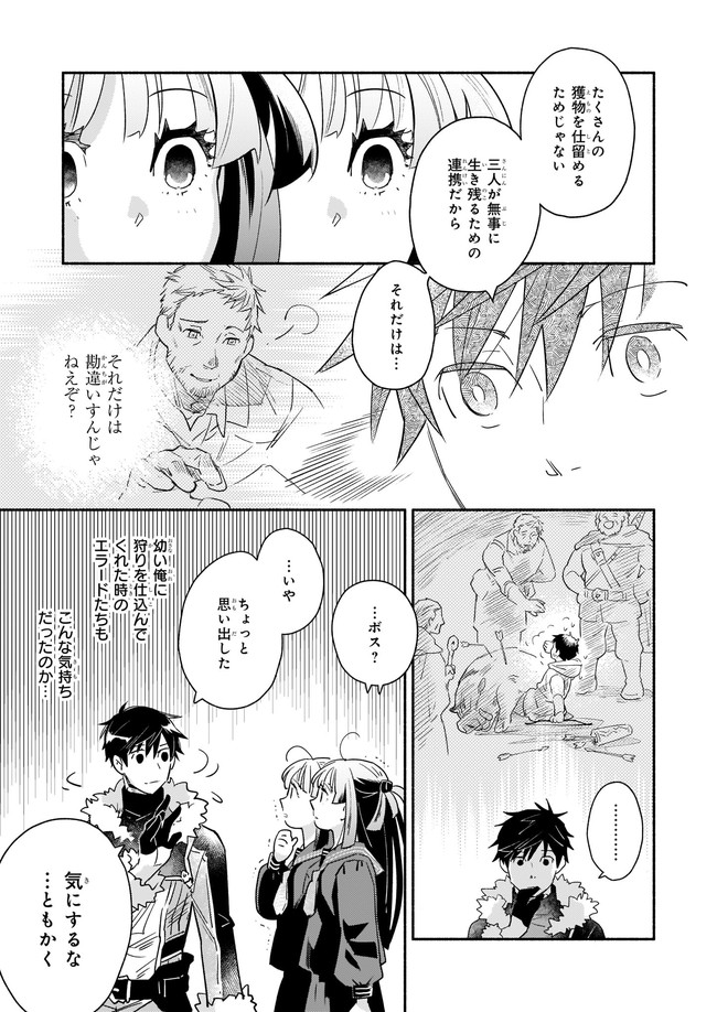 厄災の申し子と聖女の迷宮 第9.2話 - Page 11