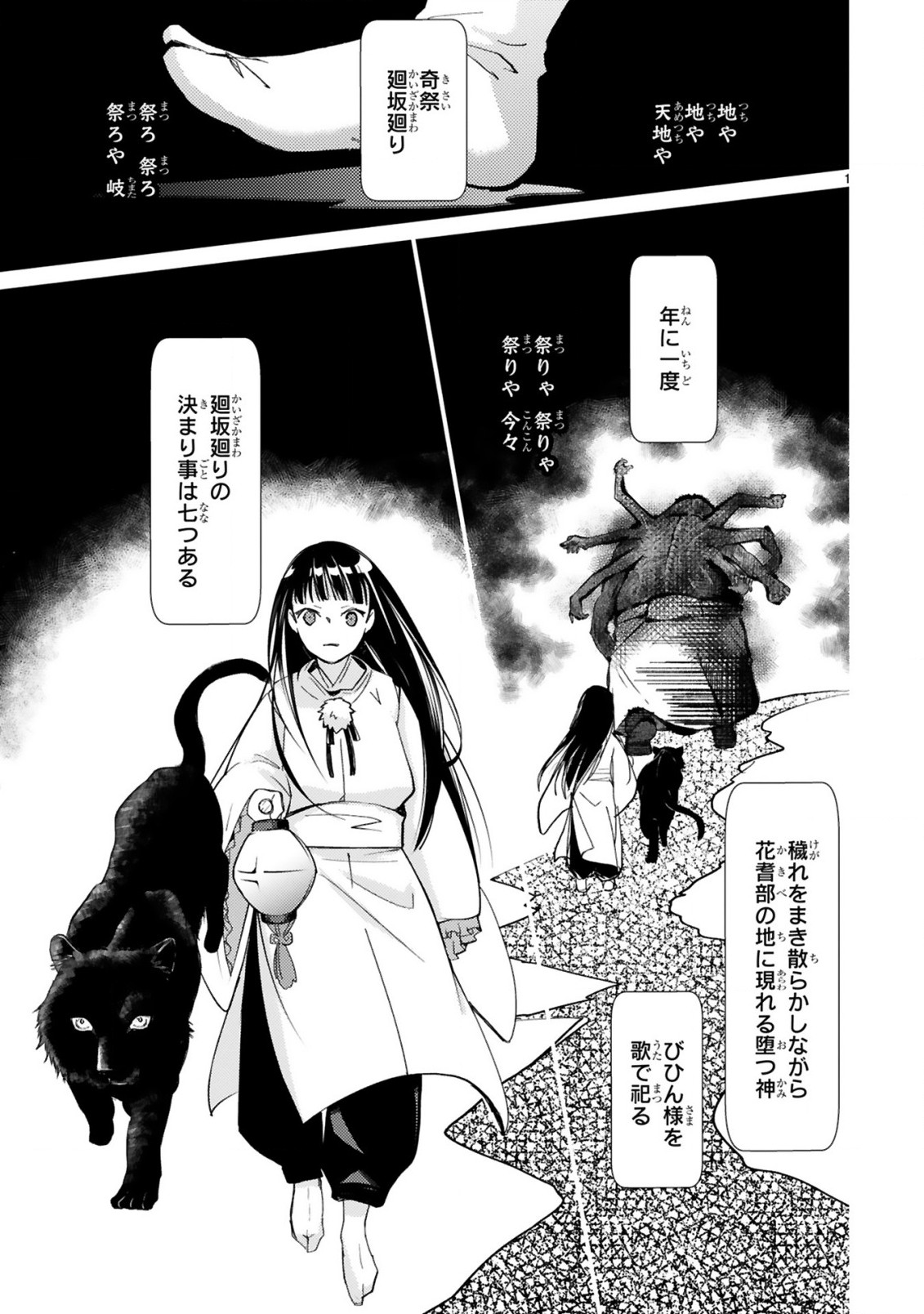 かくりよ神獣紀 異世界で、神様のお医者さんはじめます。 第1.1話 - Page 1