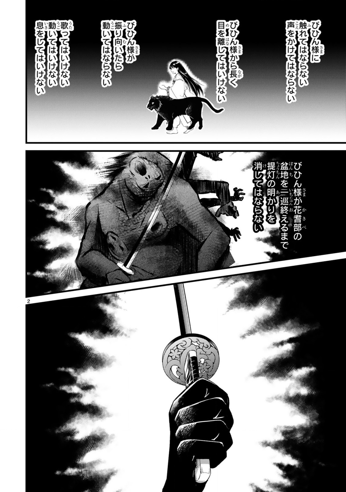 かくりよ神獣紀 異世界で、神様のお医者さんはじめます。 第1.1話 - Page 2