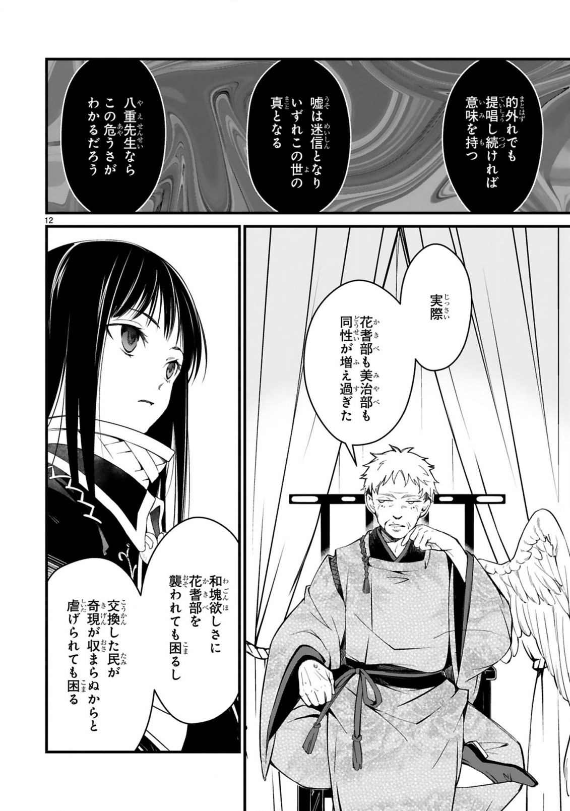 かくりよ神獣紀 異世界で、神様のお医者さんはじめます。 第1.1話 - Page 12