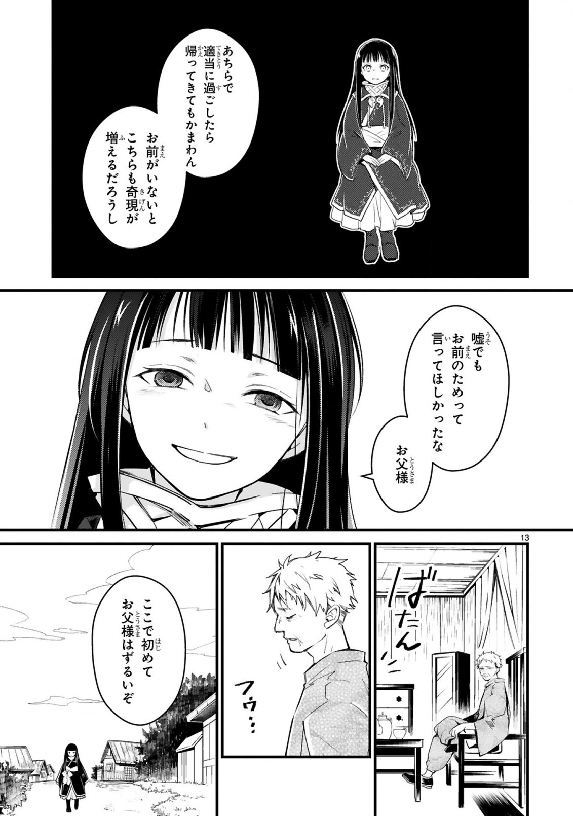 かくりよ神獣紀 異世界で、神様のお医者さんはじめます。 第1.1話 - Page 13