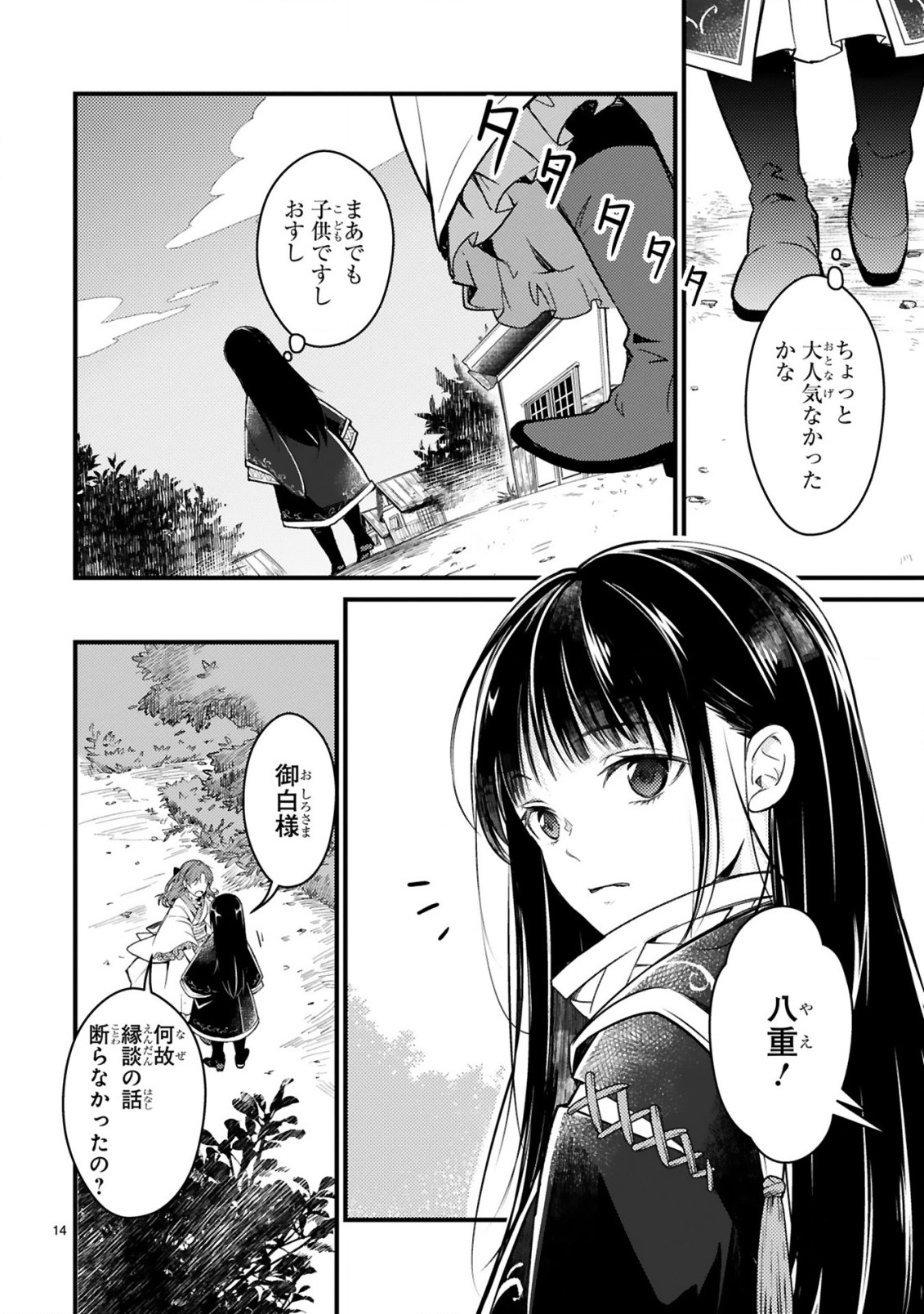 かくりよ神獣紀 異世界で、神様のお医者さんはじめます。 第1.1話 - Page 14