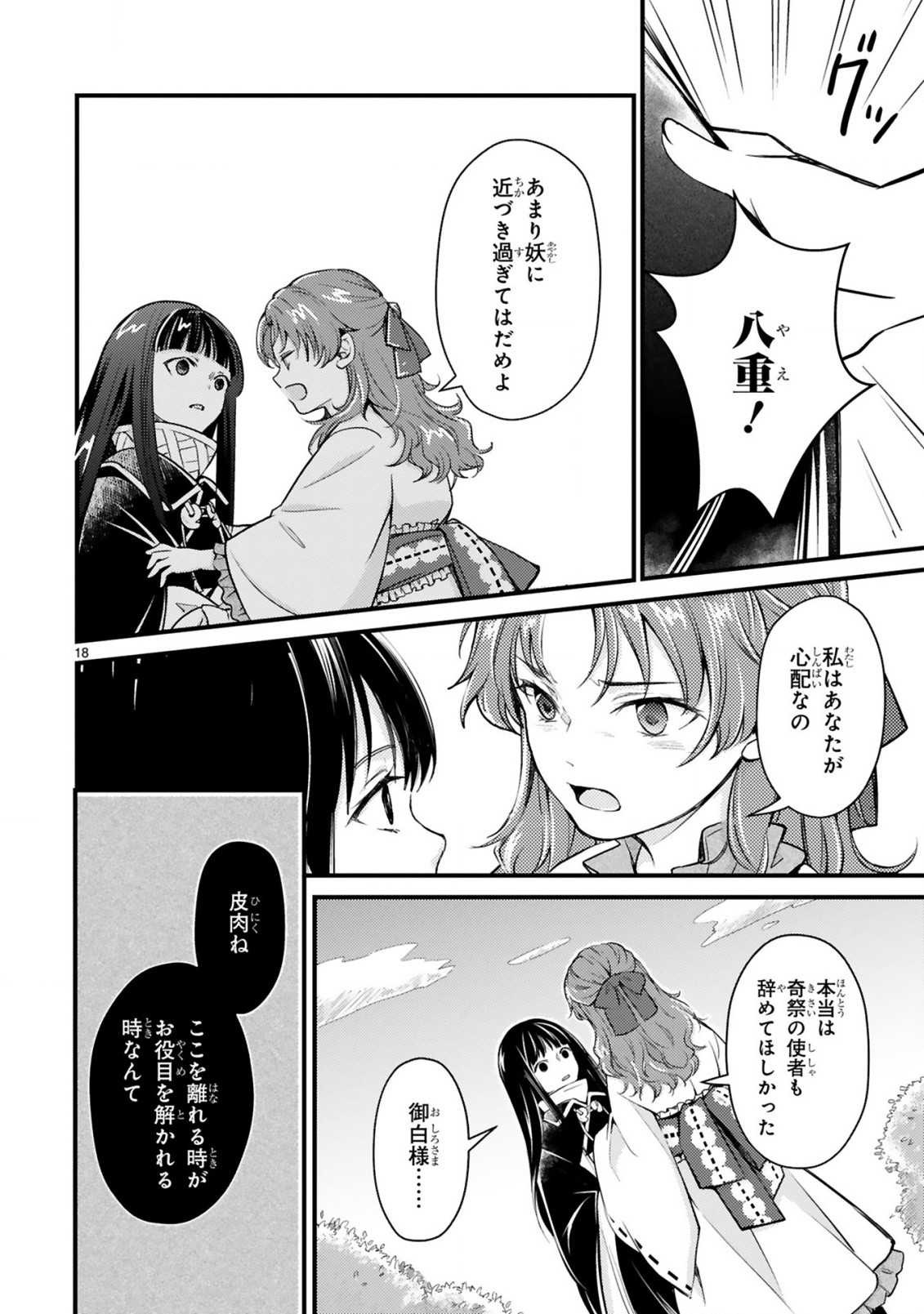 かくりよ神獣紀 異世界で、神様のお医者さんはじめます。 第1.1話 - Page 18