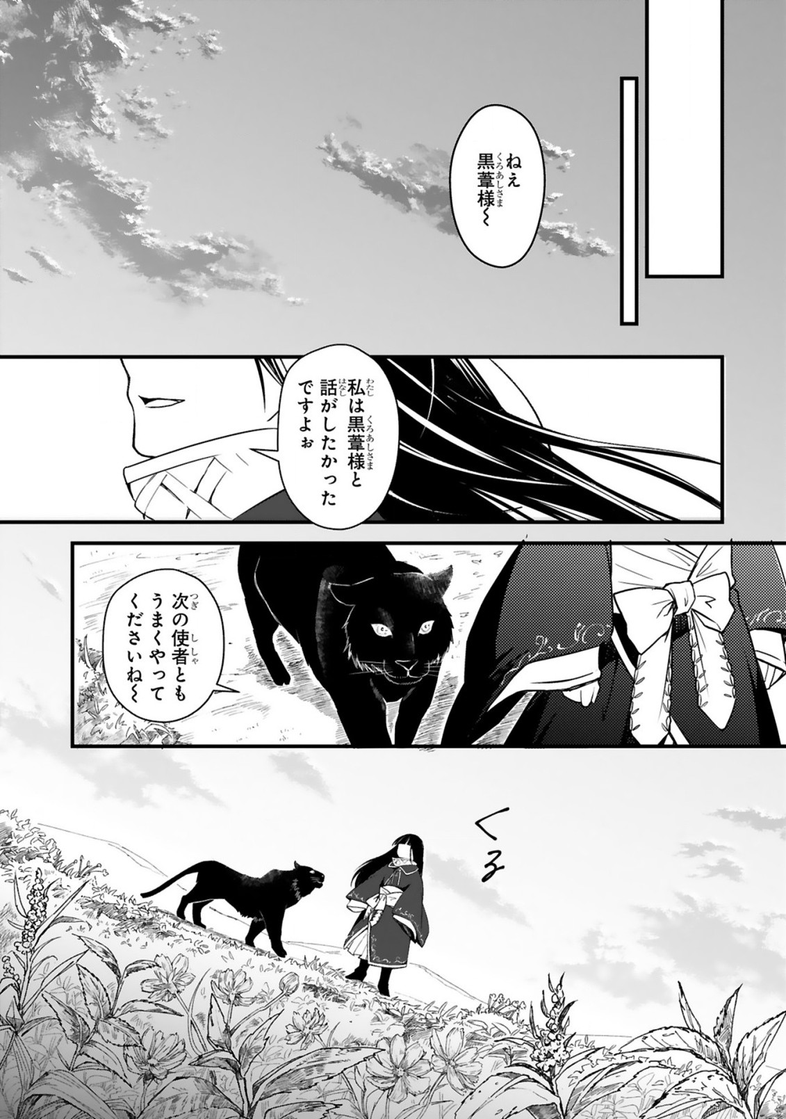 かくりよ神獣紀 異世界で、神様のお医者さんはじめます。 第1.1話 - Page 19