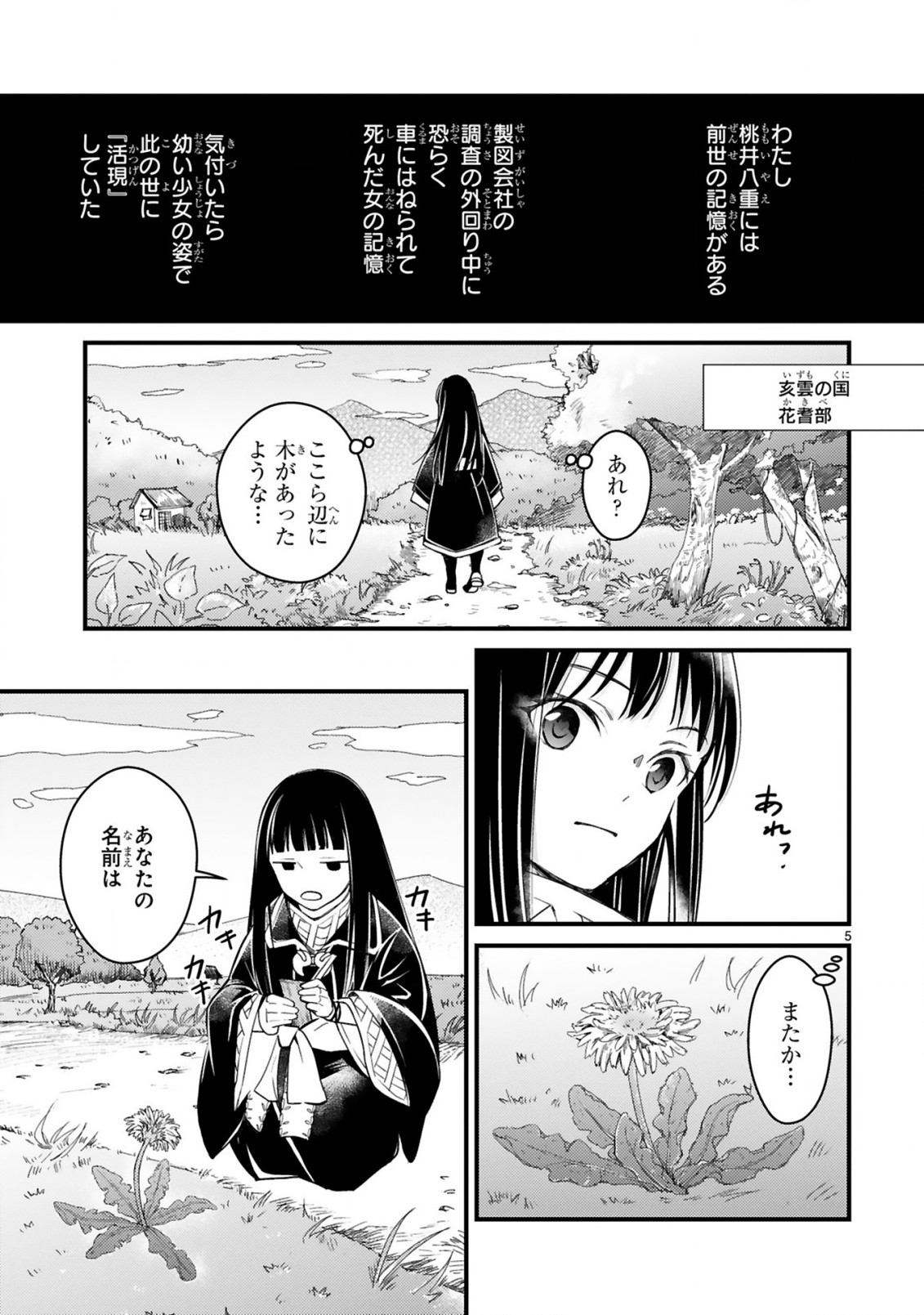 かくりよ神獣紀 異世界で、神様のお医者さんはじめます。 第1.1話 - Page 5