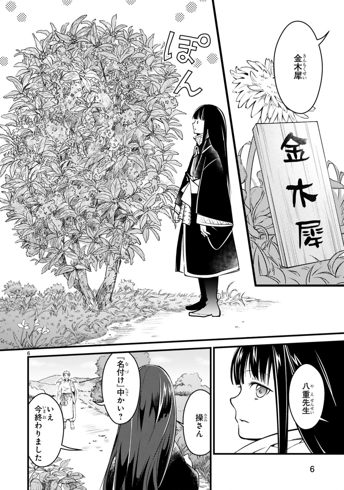 かくりよ神獣紀 異世界で、神様のお医者さんはじめます。 第1.1話 - Page 6