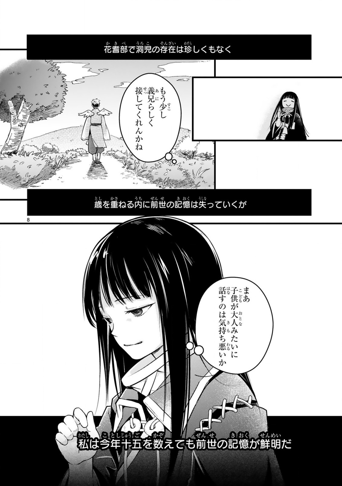 かくりよ神獣紀 異世界で、神様のお医者さんはじめます。 第1.1話 - Page 8