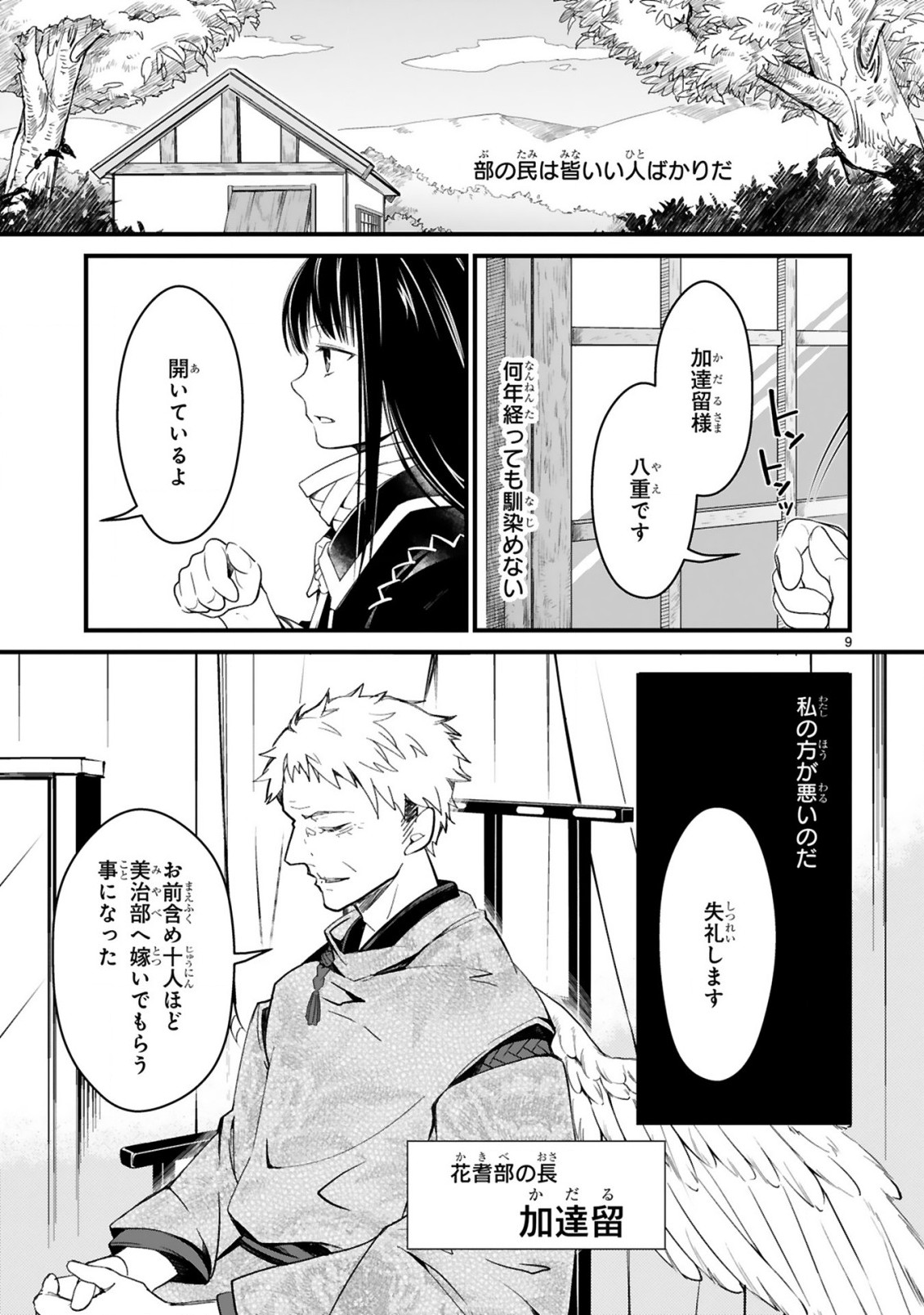 かくりよ神獣紀 異世界で、神様のお医者さんはじめます。 第1.1話 - Page 9