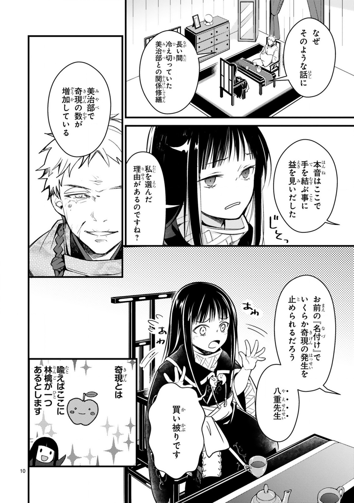 かくりよ神獣紀 異世界で、神様のお医者さんはじめます。 第1.1話 - Page 10