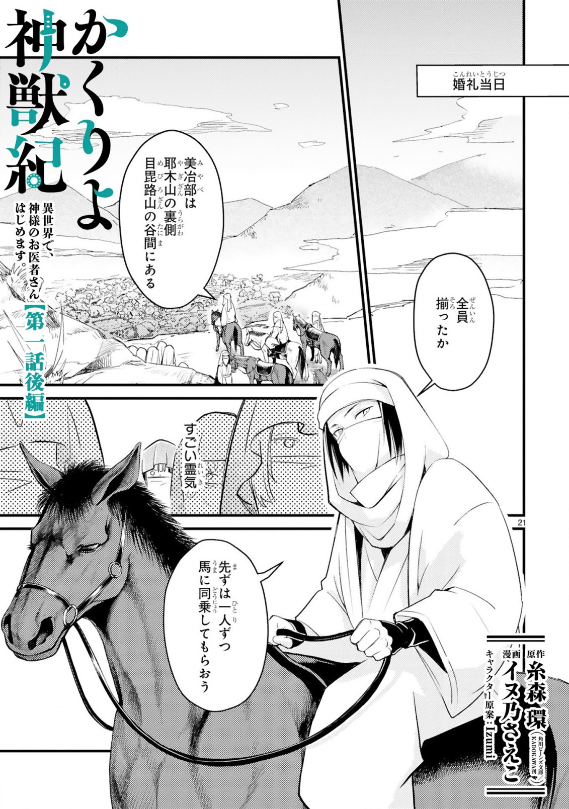 かくりよ神獣紀 異世界で、神様のお医者さんはじめます。 第1.2話 - Page 1