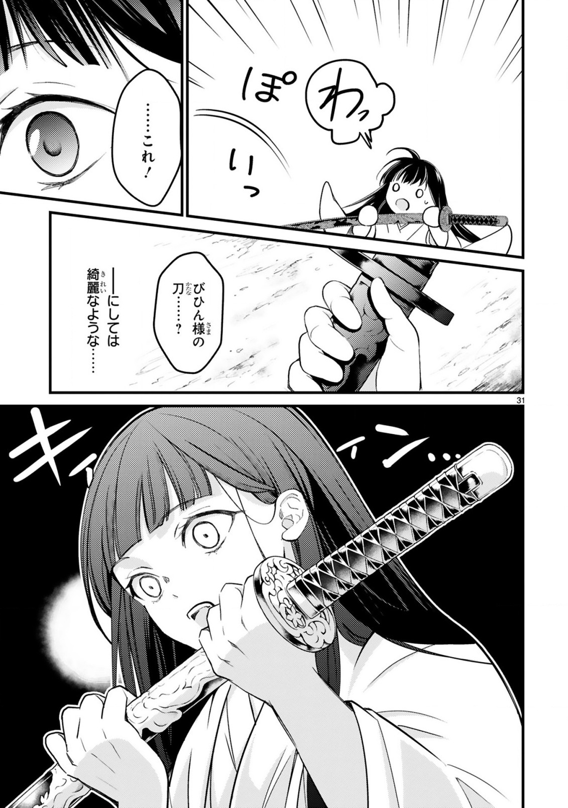 かくりよ神獣紀 異世界で、神様のお医者さんはじめます。 第1.2話 - Page 11