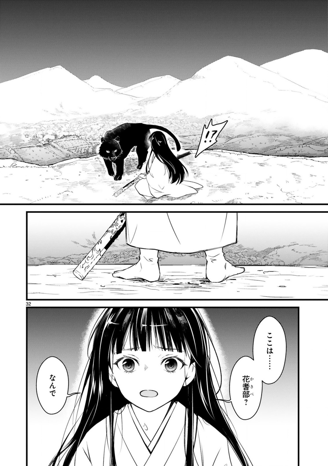 かくりよ神獣紀 異世界で、神様のお医者さんはじめます。 第1.2話 - Page 12