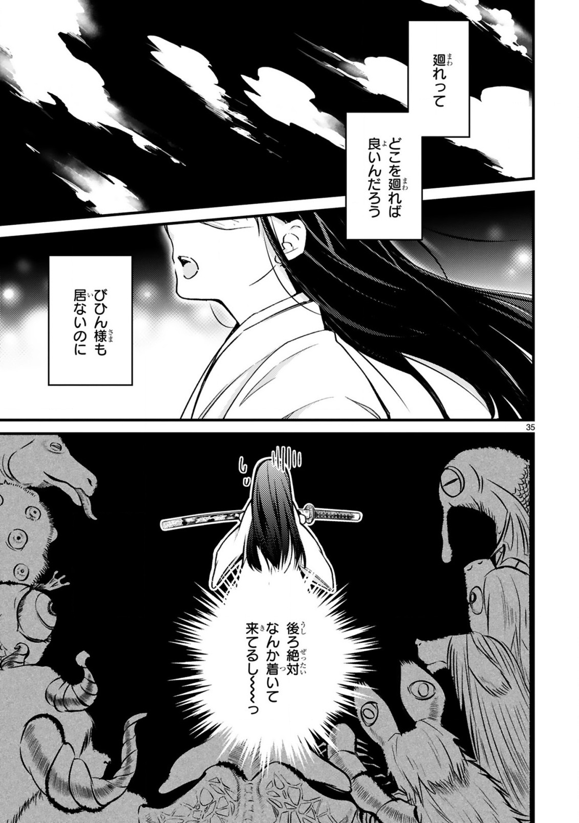 かくりよ神獣紀 異世界で、神様のお医者さんはじめます。 第1.2話 - Page 15