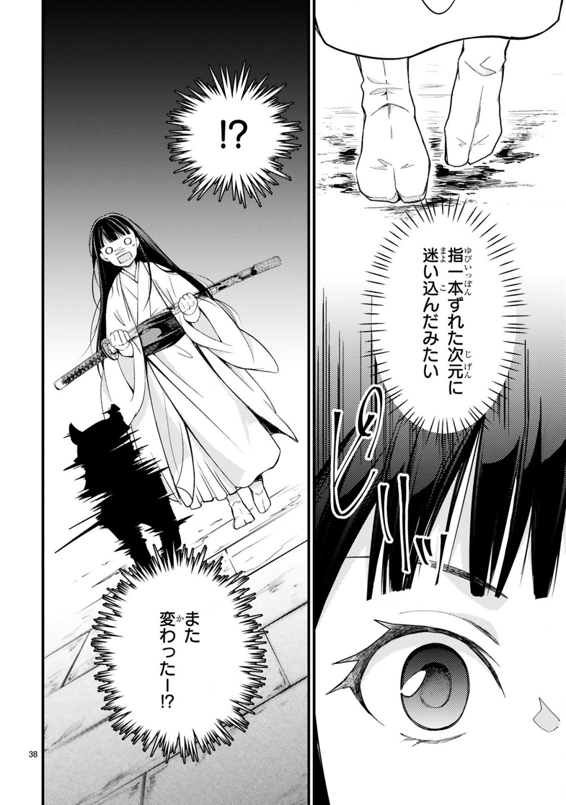 かくりよ神獣紀 異世界で、神様のお医者さんはじめます。 第1.2話 - Page 18