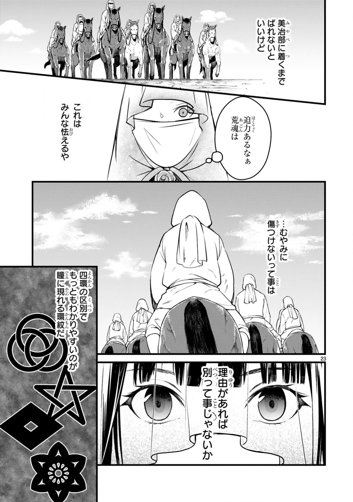 かくりよ神獣紀 異世界で、神様のお医者さんはじめます。 第1.2話 - Page 3