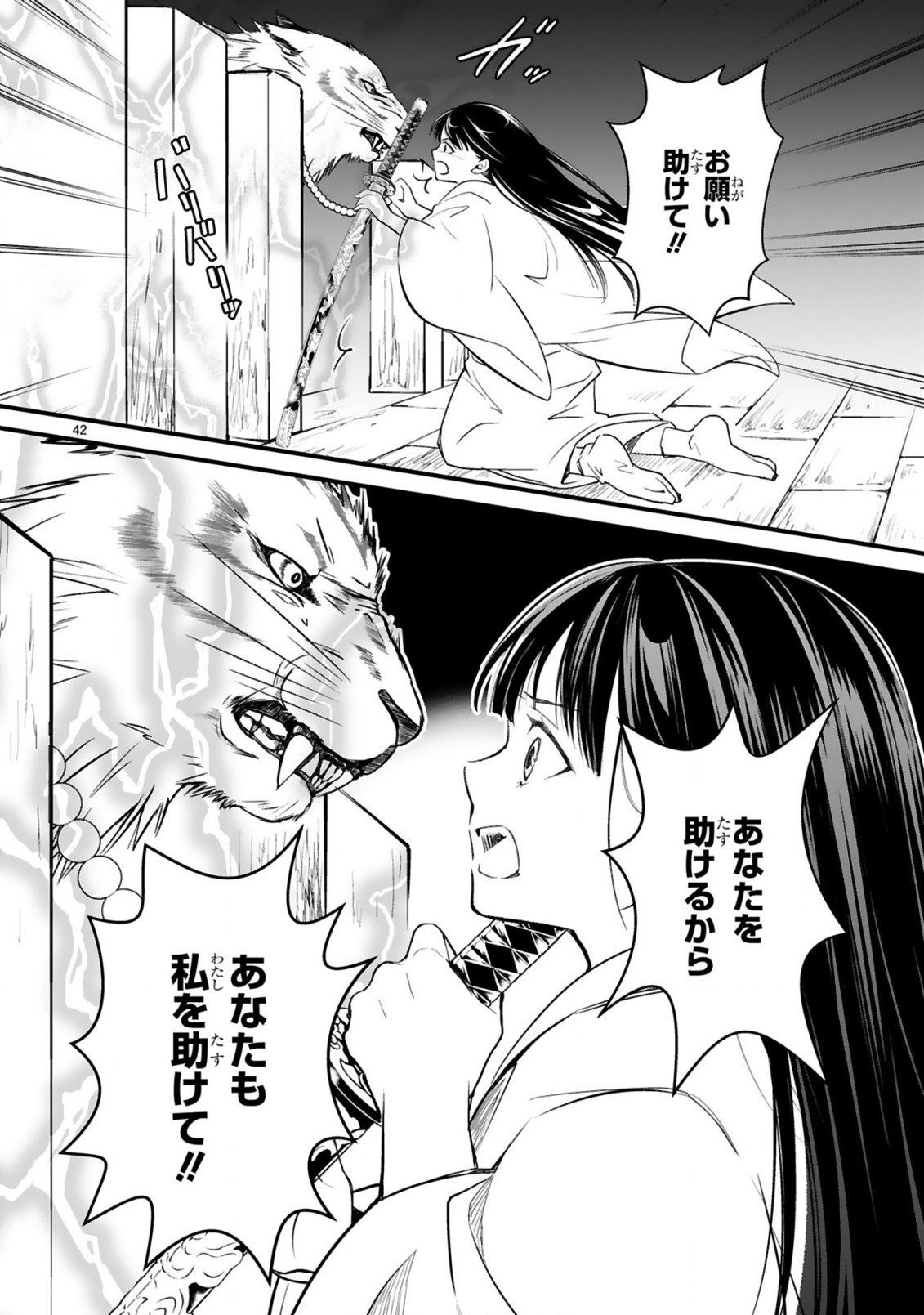 かくりよ神獣紀 異世界で、神様のお医者さんはじめます。 第1.2話 - Page 22