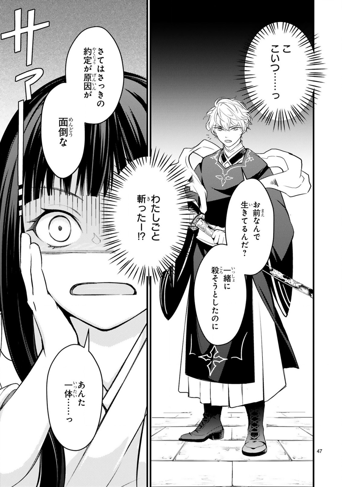 かくりよ神獣紀 異世界で、神様のお医者さんはじめます。 第1.2話 - Page 27