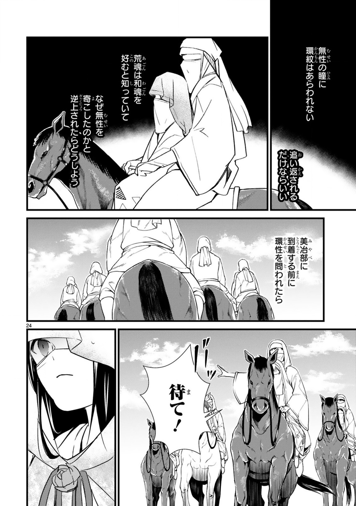 かくりよ神獣紀 異世界で、神様のお医者さんはじめます。 第1.2話 - Page 4