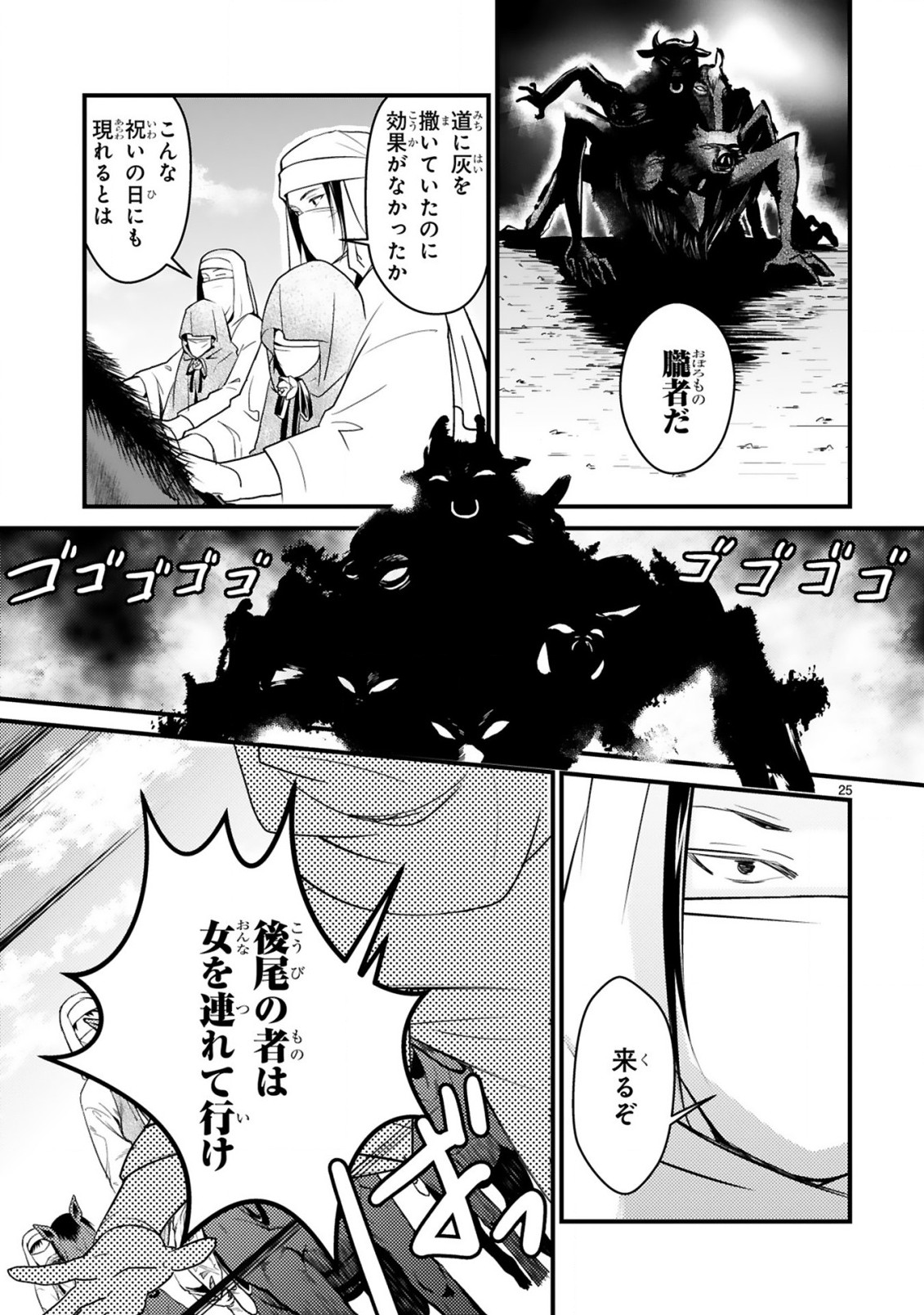 かくりよ神獣紀 異世界で、神様のお医者さんはじめます。 第1.2話 - Page 5