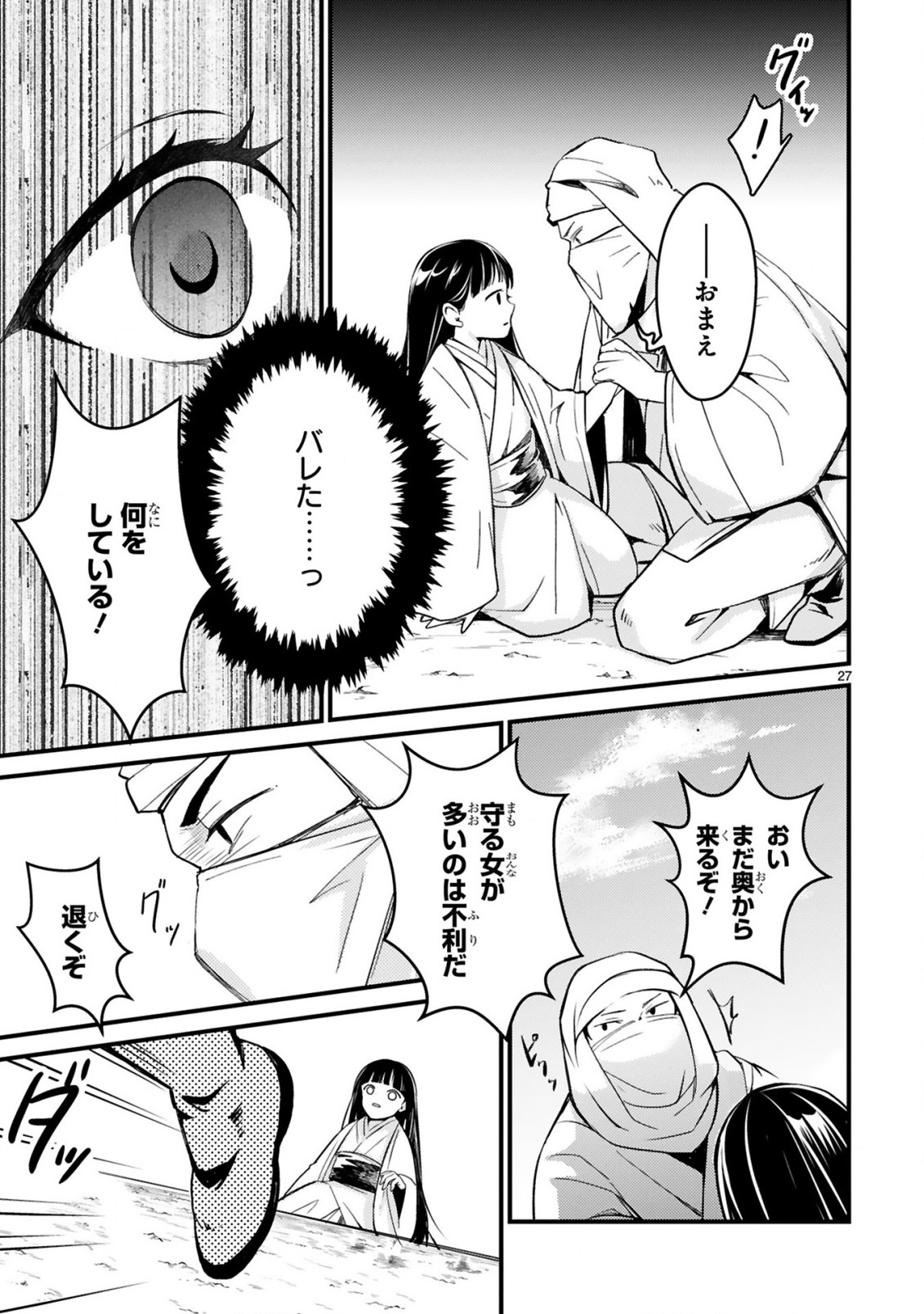 かくりよ神獣紀 異世界で、神様のお医者さんはじめます。 第1.2話 - Page 7