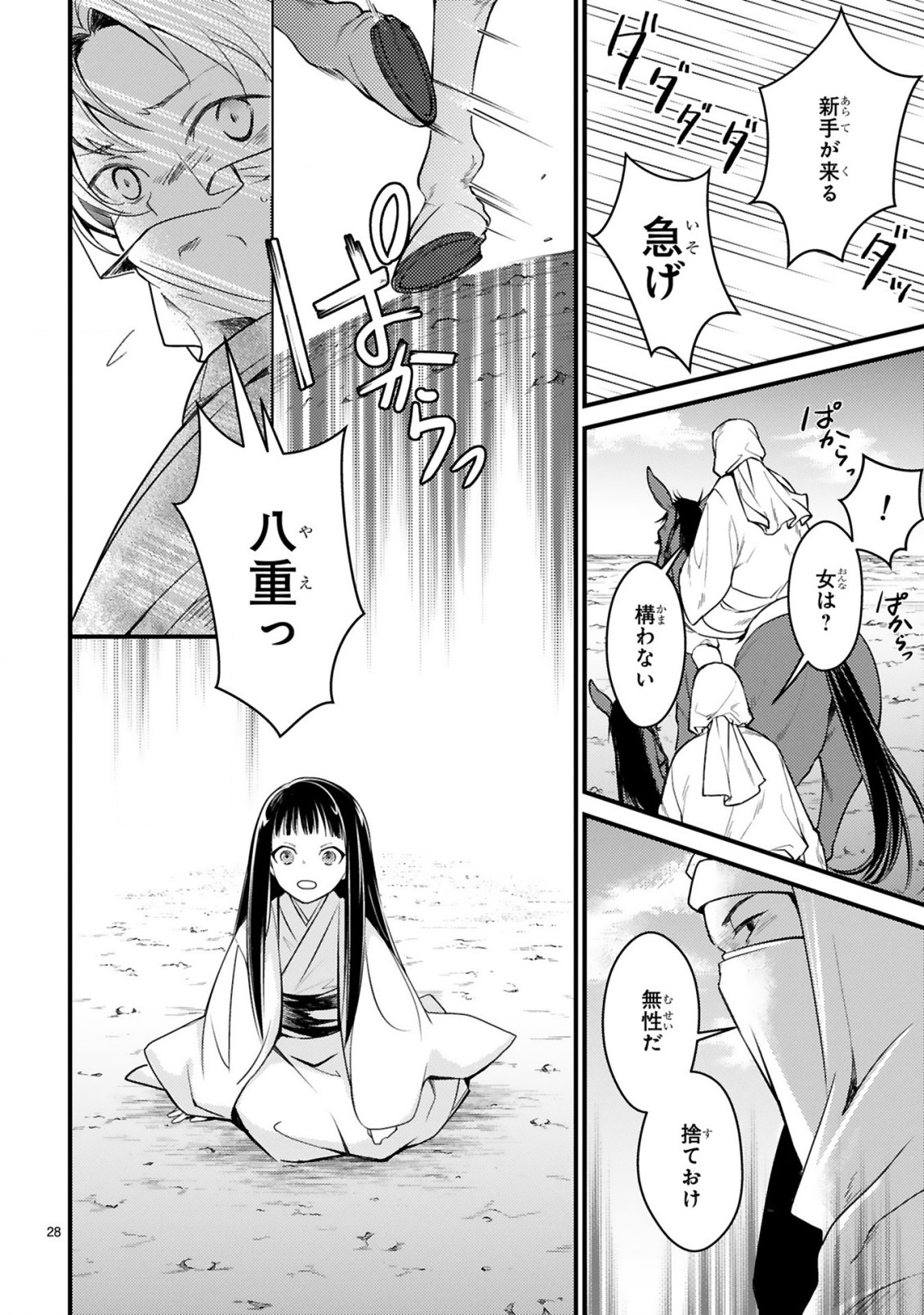 かくりよ神獣紀 異世界で、神様のお医者さんはじめます。 第1.2話 - Page 8