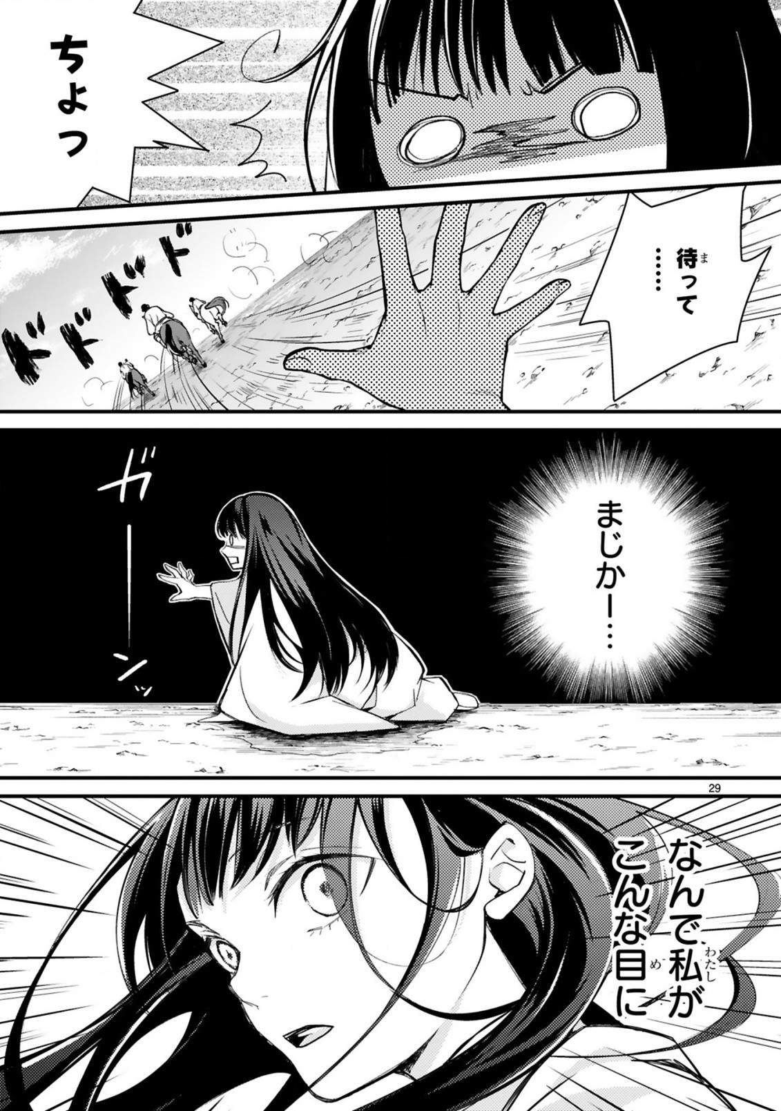 かくりよ神獣紀 異世界で、神様のお医者さんはじめます。 第1.2話 - Page 9