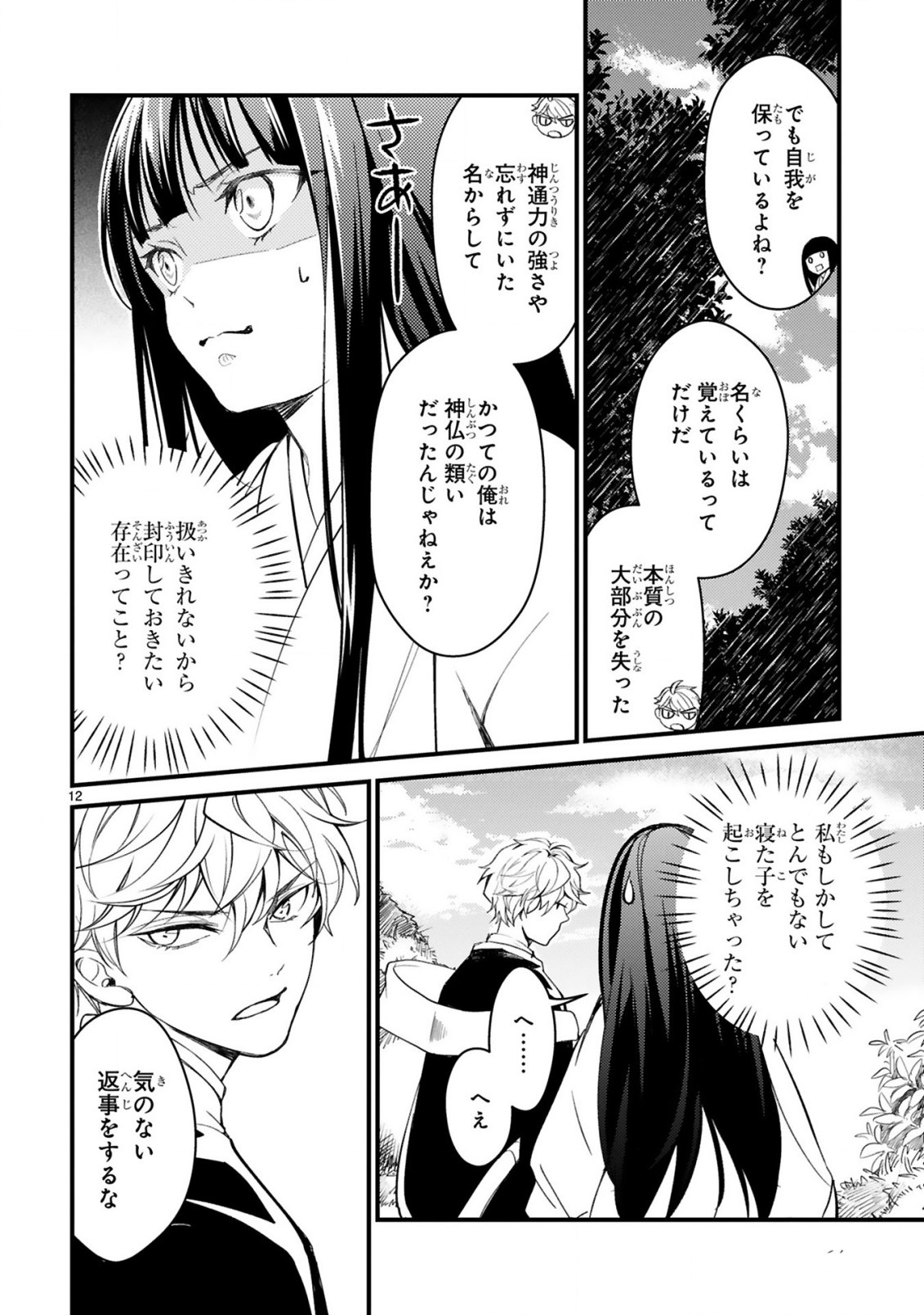 かくりよ神獣紀 異世界で、神様のお医者さんはじめます。 第2.1話 - Page 12