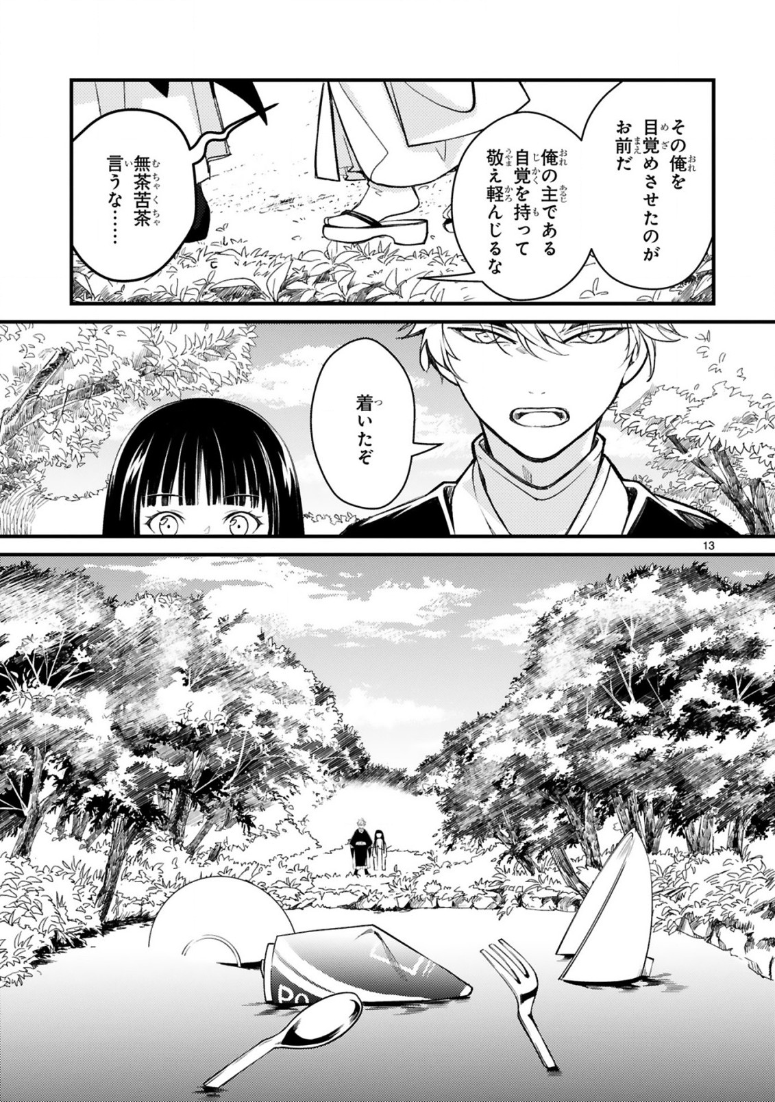 かくりよ神獣紀 異世界で、神様のお医者さんはじめます。 第2.1話 - Page 13