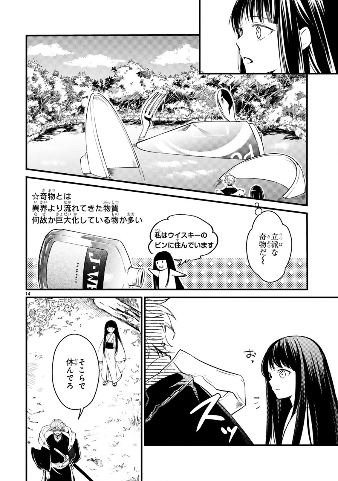 かくりよ神獣紀 異世界で、神様のお医者さんはじめます。 第2.1話 - Page 14