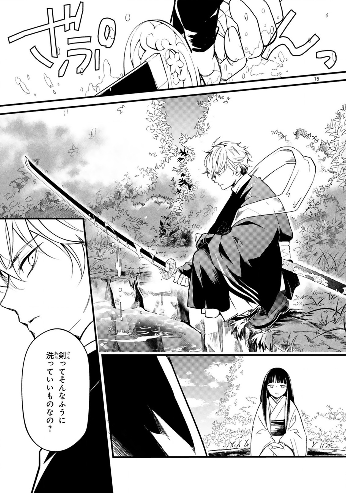 かくりよ神獣紀 異世界で、神様のお医者さんはじめます。 第2.1話 - Page 15