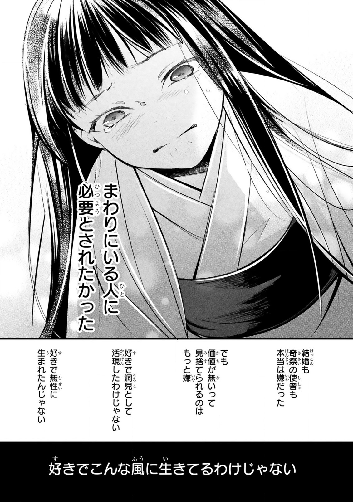 かくりよ神獣紀 異世界で、神様のお医者さんはじめます。 第2.1話 - Page 5