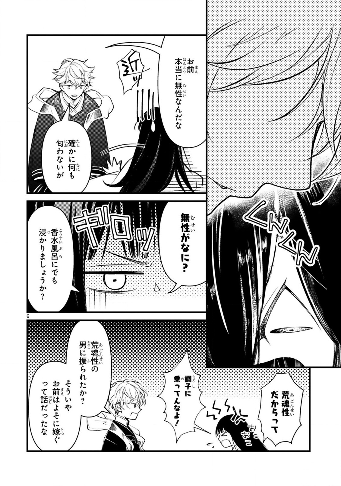 かくりよ神獣紀 異世界で、神様のお医者さんはじめます。 第2.1話 - Page 6